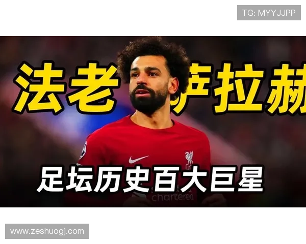 蒂亚戈队友榜冷落梅西与萨拉赫